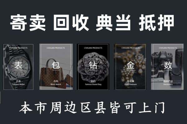 荷泽奢侈品回收