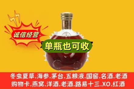 荷泽诚信回收路易十三